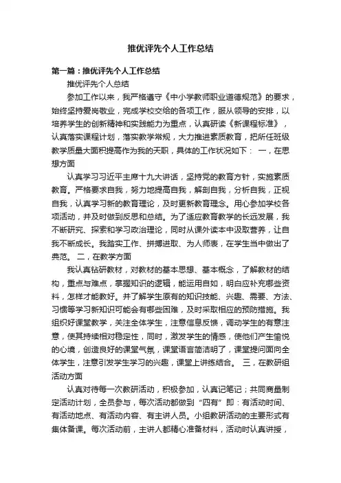 推优评先个人工作总结