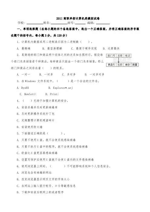 全国高职单招计算机类模拟试卷及答案