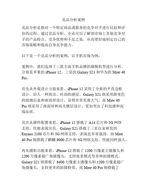 竞品分析案例