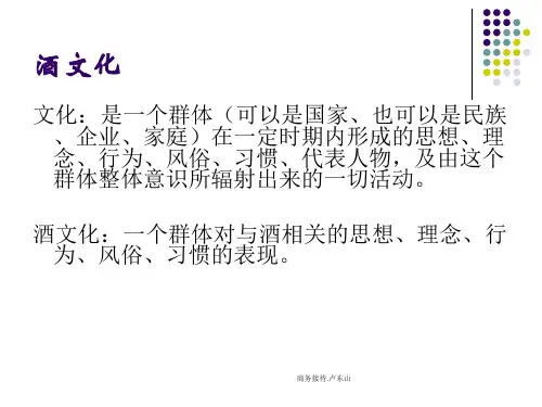 酒文化相关知识.pptx