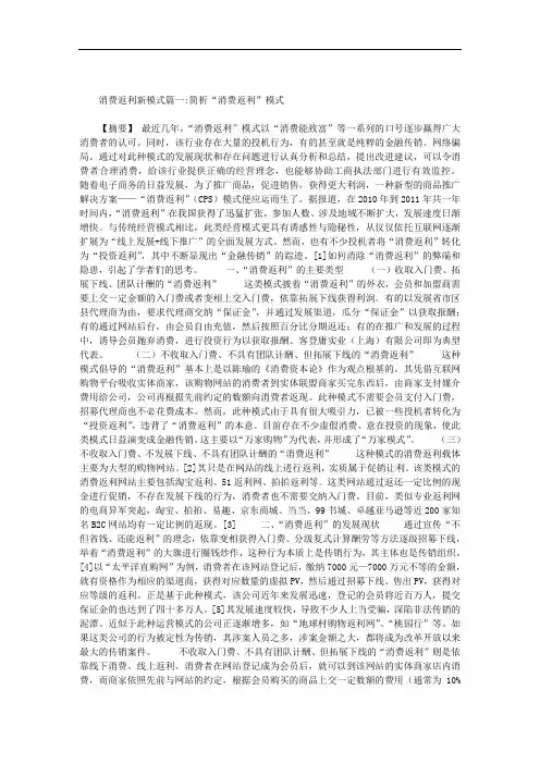 消费返利新模式