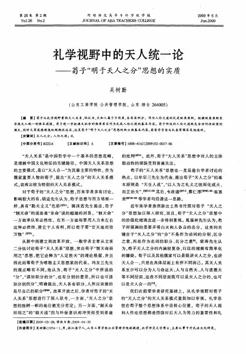 礼学视野中的天人统一论——荀子“明于天人之分”思想的实质