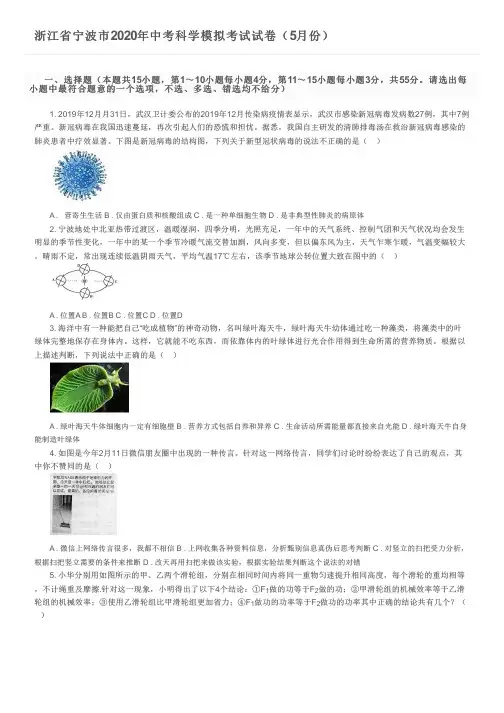 浙江省宁波市2020年中考科学模拟考试试卷(5月份)及参考答案