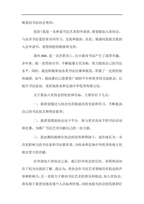 书法入会申请书