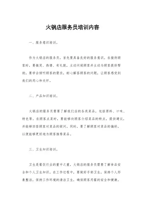 火锅店服务员培训内容
