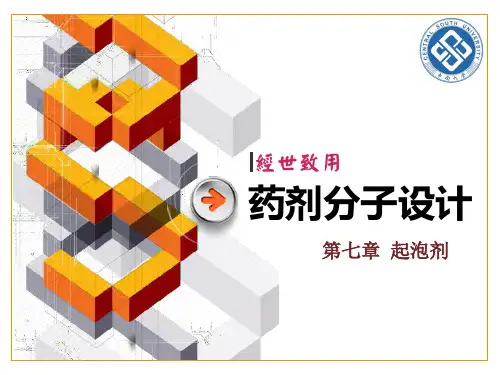 选矿药剂第7章 起泡剂