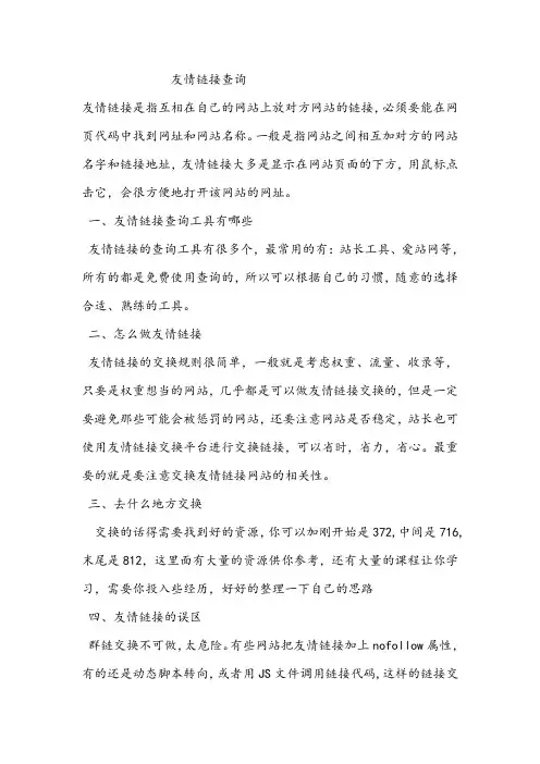 友情链接查询