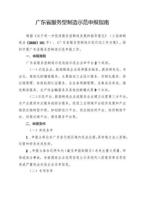 广东省服务型制造示范申报指南、申报书