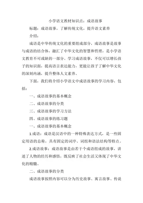 小学语文教材知识点：成语故事