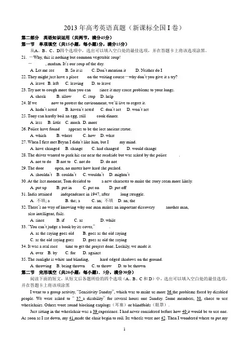 2013年高考英语全真题(新课标全国I卷)AB卷答案
