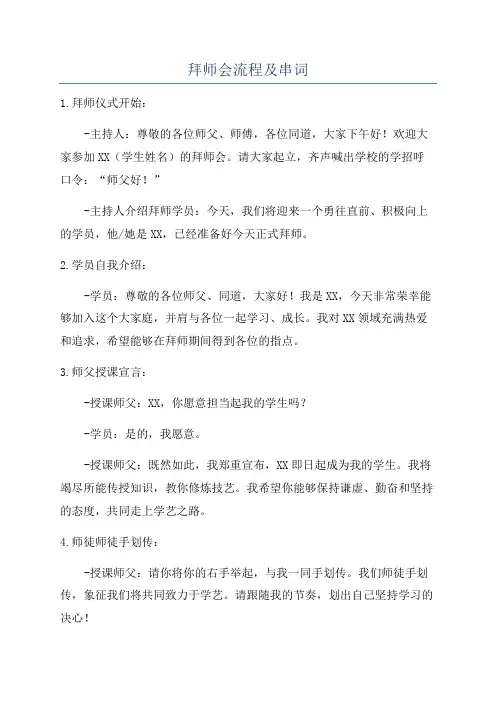 拜师会流程及串词