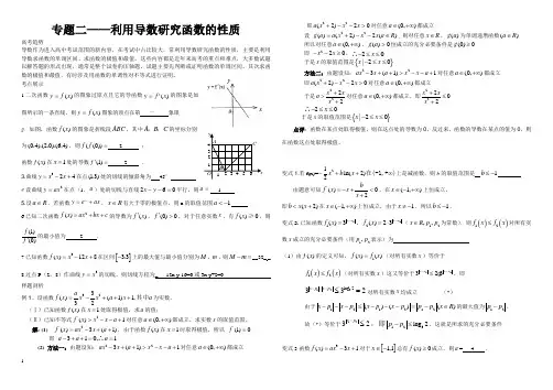 高三数学二轮复习教学案一体化：利用导数研究函数的性质