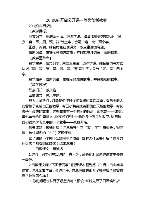 20蜘蛛开店公开课一等奖创新教案_1