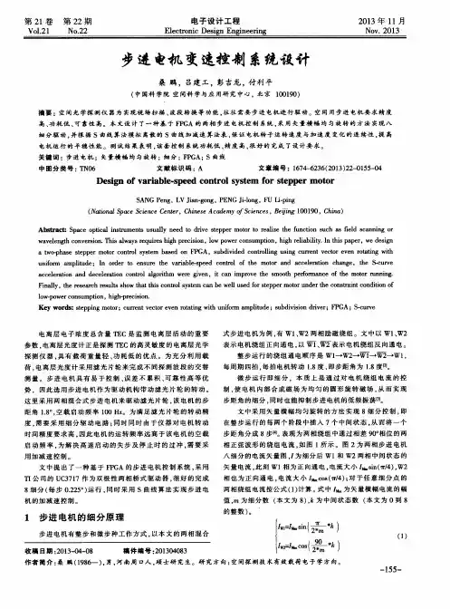 步进电机变速控制系统设计