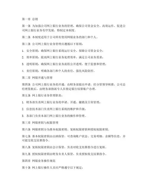 公司网银管理制度范本