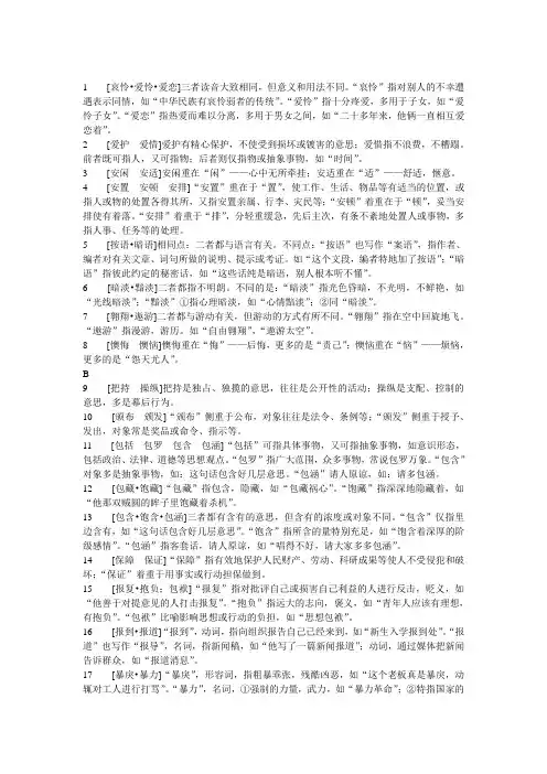 初中语文常见词语辨析(带示例)