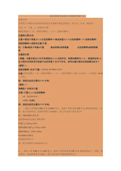 (完整版)35道国际贸易实务计算题及答案汇总