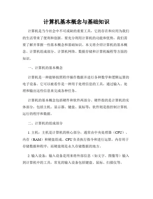 计算机基本概念与基础知识