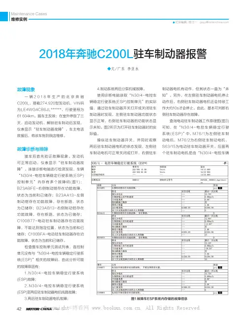 2018年奔驰C200L驻车制动器报警