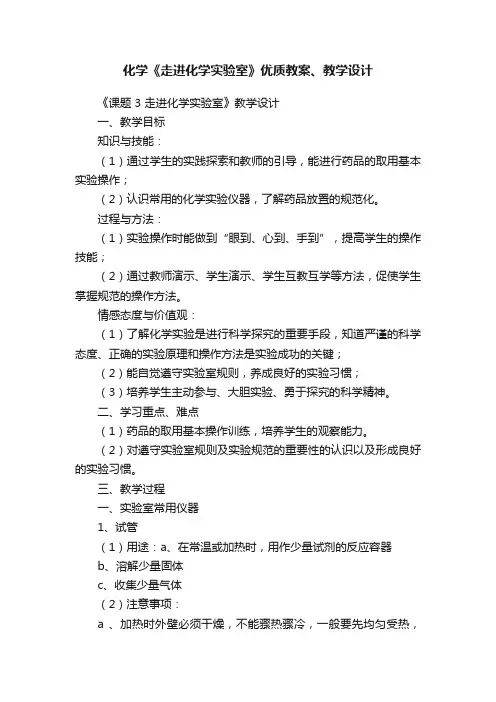 化学《走进化学实验室》优质教案、教学设计