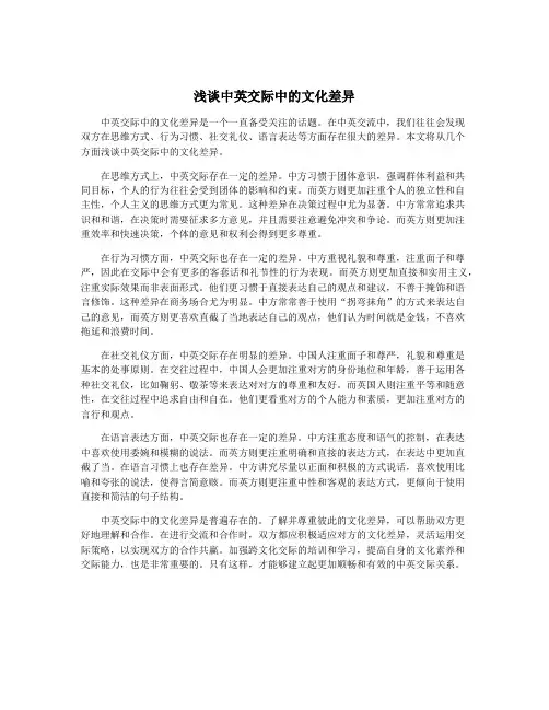 浅谈中英交际中的文化差异