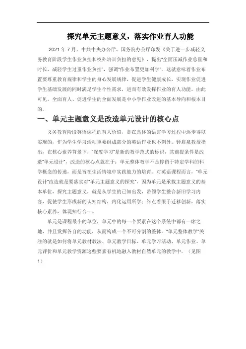 探究单元主题意义,落实作业育人功能