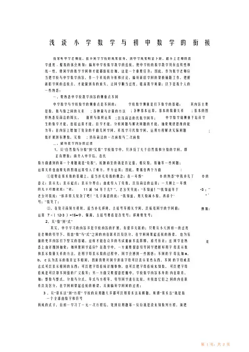 浅谈小学数学与初中数学的衔接（精华版）