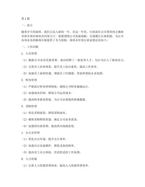 年度行政业绩总结报告(3篇)