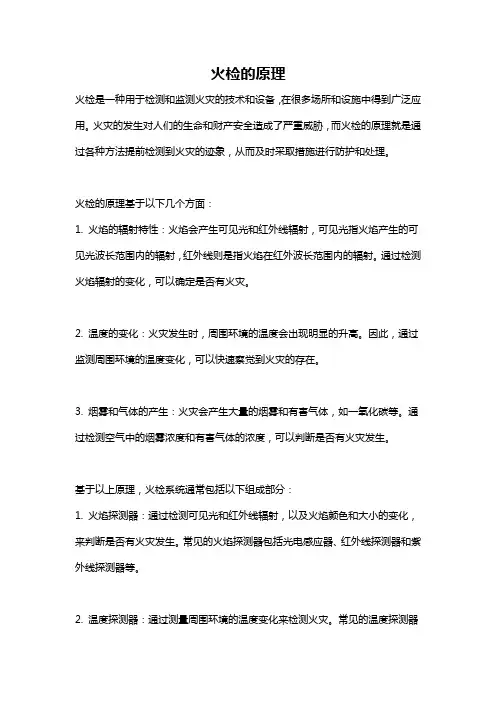火检的原理
