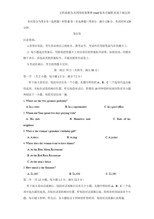 四川省南充市2017届高三第二次高考适应性考试英语试题Word版含答案