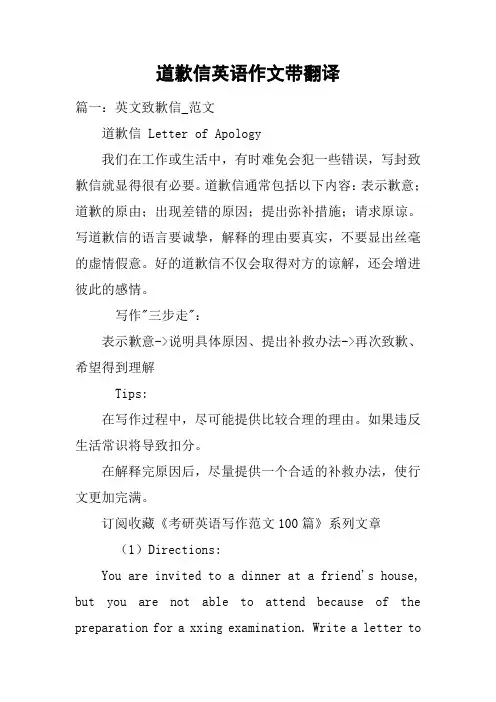 道歉信英语作文带翻译