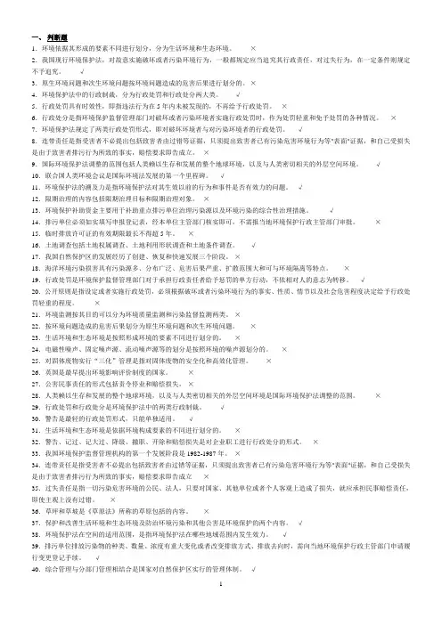 《环境保护法》考试复习资料(全部)