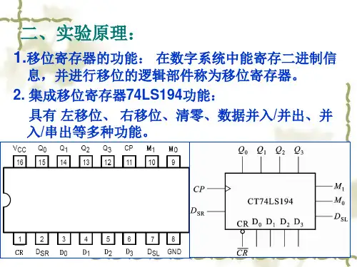 实验三移位寄存器及其应用