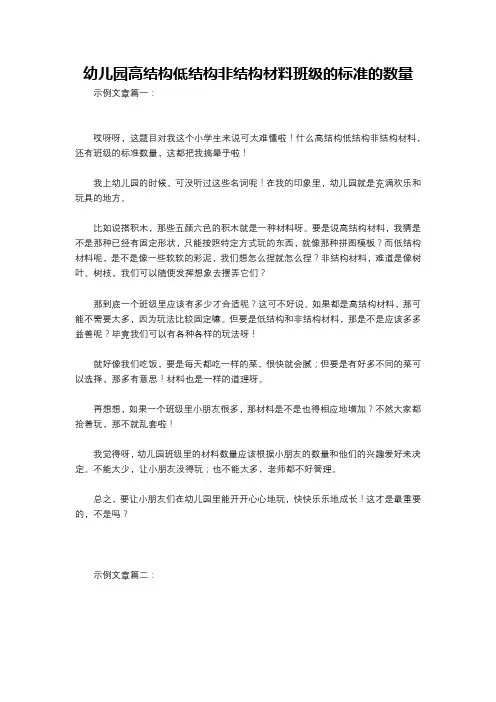 幼儿园高结构低结构非结构材料班级的标准的数量