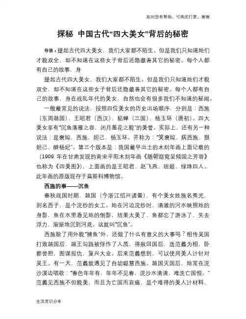 历史趣谈探秘 中国古代“四大美女”背后的秘密