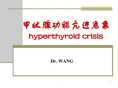 甲状腺功能亢进危象PPT课件