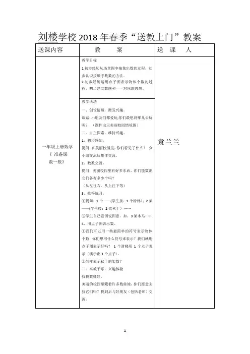 残童送教入户数学教案