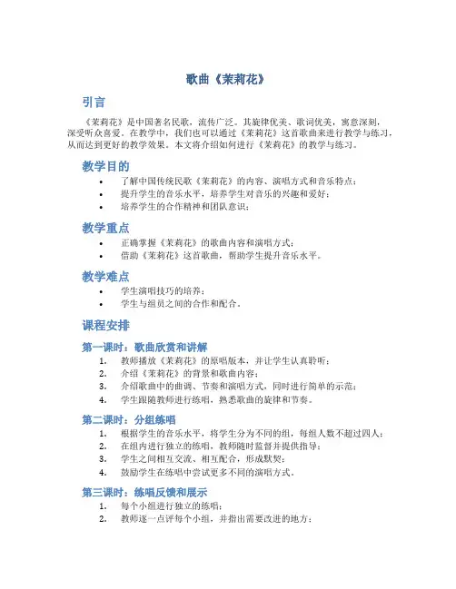 歌曲《茉莉花》、综合练习优秀教案