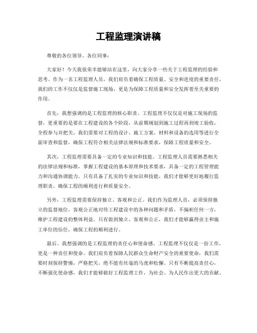 工程监理演讲稿