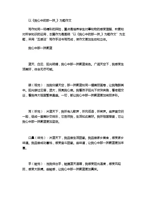 以《我心中的那一抹_》为题作文