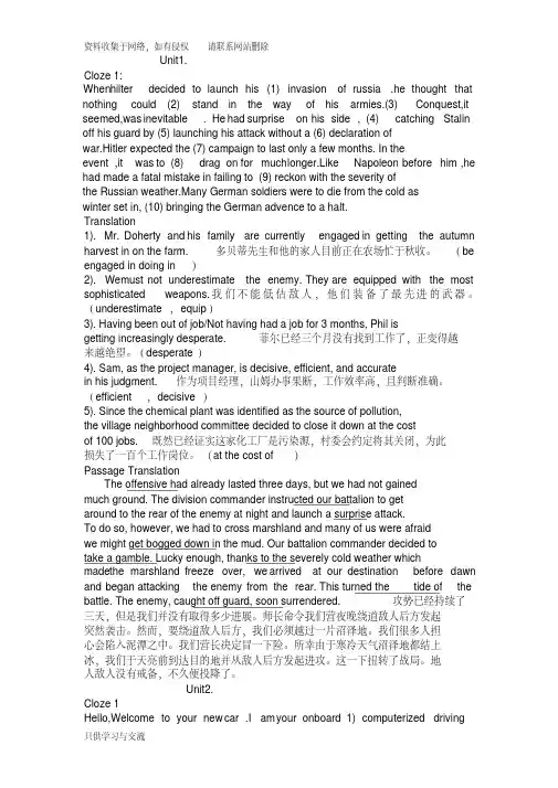 全新版大学英语第二版4课后答案cloze翻译中英文