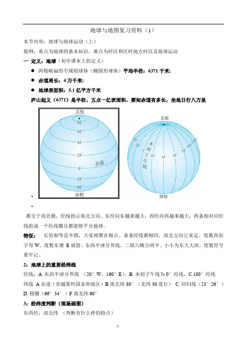 高中地理第一轮复习1