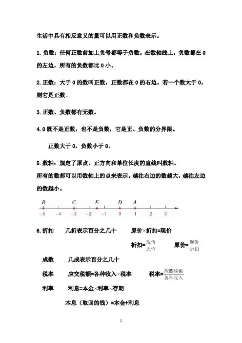 冀教版数学六年级下册知识点整理