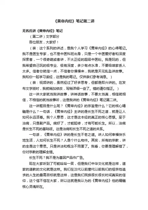 《黄帝内经》笔记第二讲