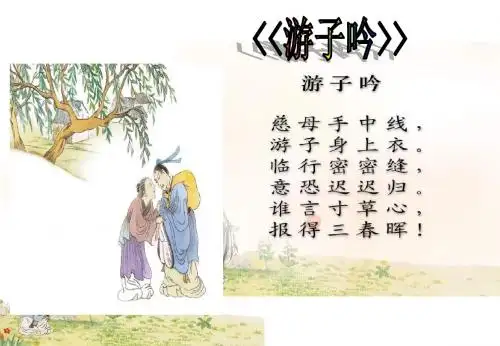 难报三春晖.ppt