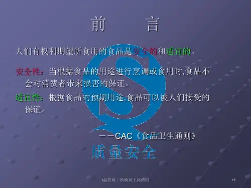 品管员质检员上岗培训课件