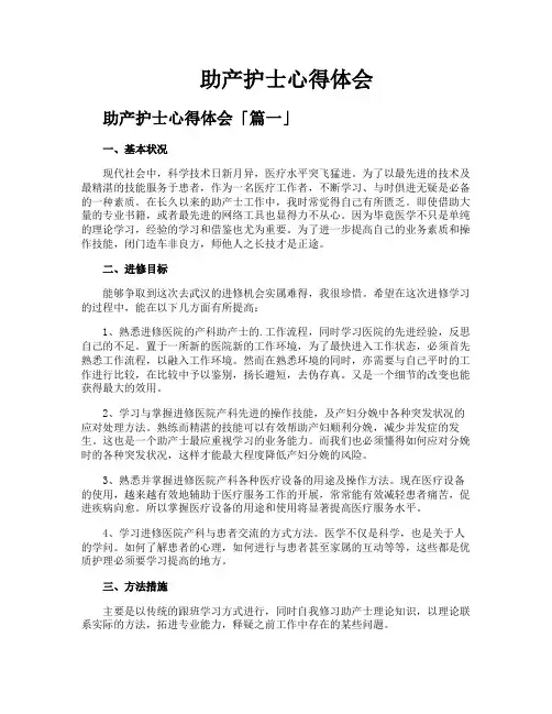 助产护士心得体会
