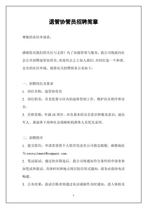 退管协管员招聘简章