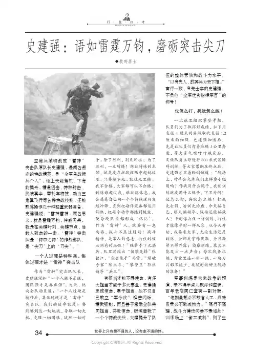 史建强：语如雷霆万钧，磨砺突击尖刀