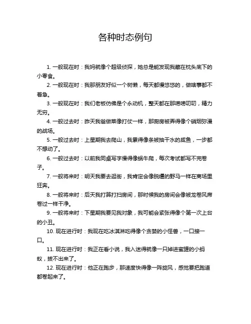 各种时态例句